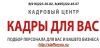 Абонентское обслуживание компаний по подбору персонала