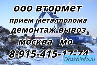 Металлолом. Вывоз металлолома. Куплю металлолом. 
