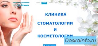 Клиника Стоматологии и Косметологии