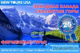 Экскурсии по США и Канаде