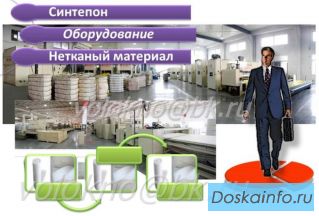 СинтепОн Нетканый материал