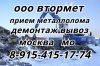 МЕТАЛЛОЛОМ. ПОКУПКА. ВЫВОЗ. ДЕМОНТАЖ. МЕТАЛЛОЛОМ.