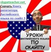 Идеально учиться Английскому у носителей языка Native Speaker + переводы