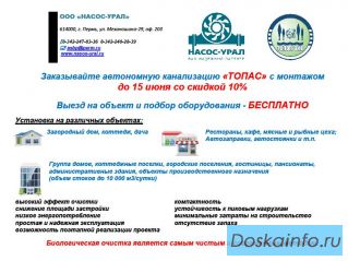 Автономная канализация под ключ в Пермском крае.