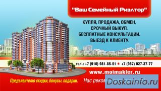 Ваш надёжный риэлтор в Москве и Московской области