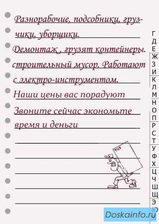 Разнорабочие,подсобники,грузчики.Вспомогательные-дорожные,строительные работы.