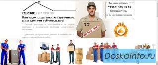 Услуги грузчиков в Москве.