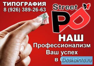 Типография в Люберцах