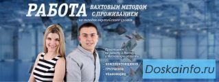 Грузчик-комплектовщик (вахта)