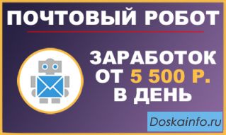 Заработок от 5500 руб. в день