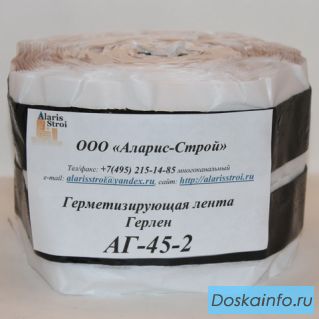 Герлен АГ 45/2