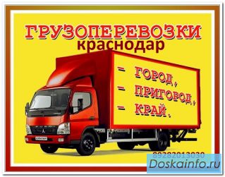 Грузоперевозки   автотранспорт грузчики