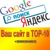 Поднять сайт в TOP 10