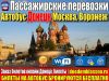 Донецк москва автобус