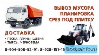 Доставка сыпучих грузов: песок , щебень и др.