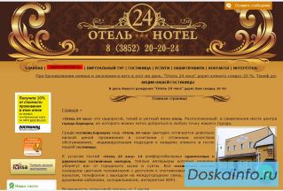 Сайт гостиницы в Барнауле для бронирования номера