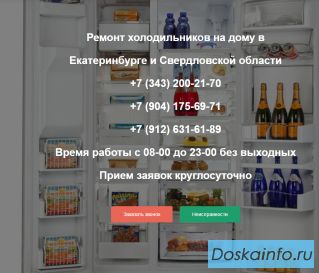 Ремонт холодильников на дому