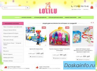 Детские игрушки недорого! Интернет магазин LOLILU