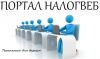 Бухучет и налоговый учет, образование