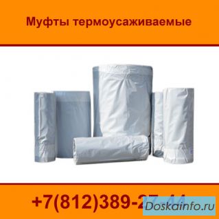 Муфта Термоусаживаемая