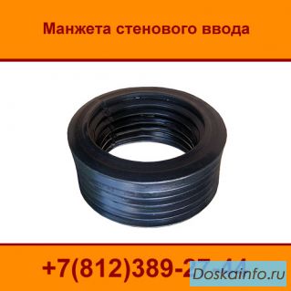 Манжета стенового ввода