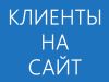 Интернет-маркетинг, раскрутка, smm.
