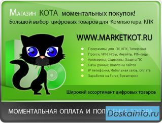 Магазин КОТА, Цифровые товары. 