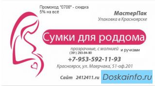 Сумка в роддом, купить можно здесь, пустые, прозрачные