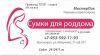 Сумка в роддом, купить можно здесь, пустые, прозрачные