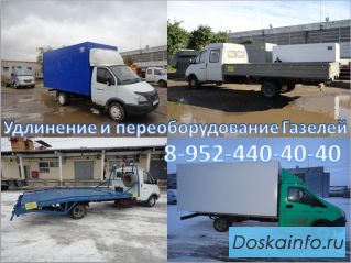 Удлинить усилить раму  Газели, Фермер, Нэкст. Кузова, фургоны на заказ.