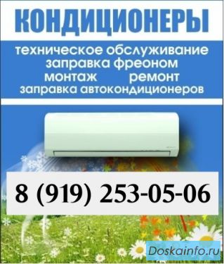 Заправка кондиционера	 