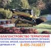 Подготовка земли под газон 495-7416877 вспашка, культивация посев укладка газонов