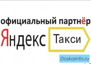 Требуются водители в такси