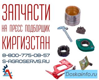 Купить вязальный аппарат на пресс киргизстан