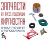 Купить вязальный аппарат на пресс киргизстан