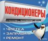 Кондиционеры. Установка, ремонт, обслуживание