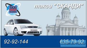 Заказ такси в Спб круглосуточно