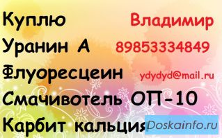 Покупаем Смачиватель ОП-10