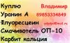 Покупаем Смачиватель ОП-10