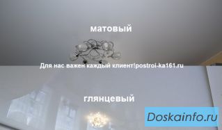 Натяжные потолки в Ростове-на-Дону