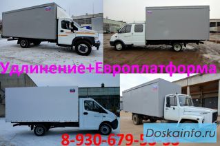  Газель Некст удлинение и переоборудование