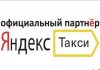 Требуются водители в Яндекс. Такси