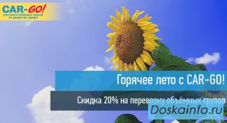 Скидка на верховой груз