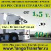 Недорогая перевозка груза Воронеж