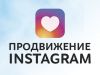 Seo раскрутка магазинов в Инстаграм и др. соцсетях