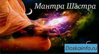 Янтры, мантры для устранения негативных вмешательств в: жилье, офис
