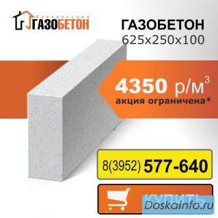 Автоклавный газобетон