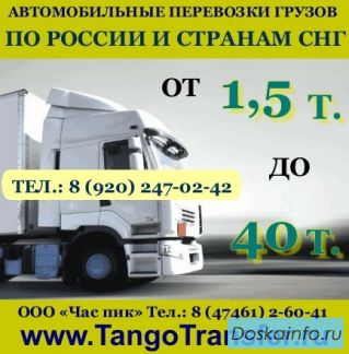 Недорогая перевозка груза Калач
