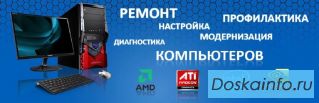 Срочный обслуживание компьютеров на дому и в офисе с выездом