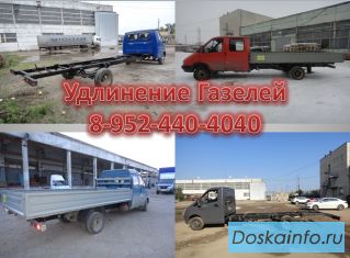Удлинить Газель усилить раму  Газели, Фермер, Нэкст